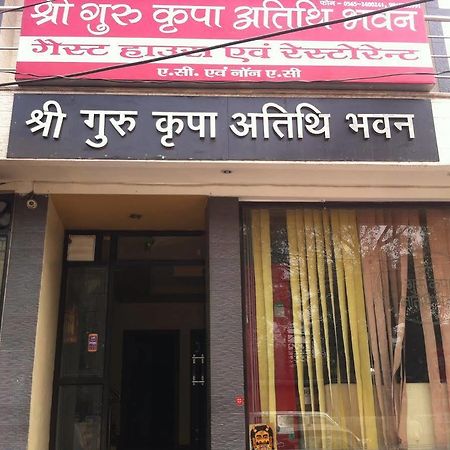 Shree Guru Kripa Atithi Bhavan Hotel Mathura Bagian luar foto